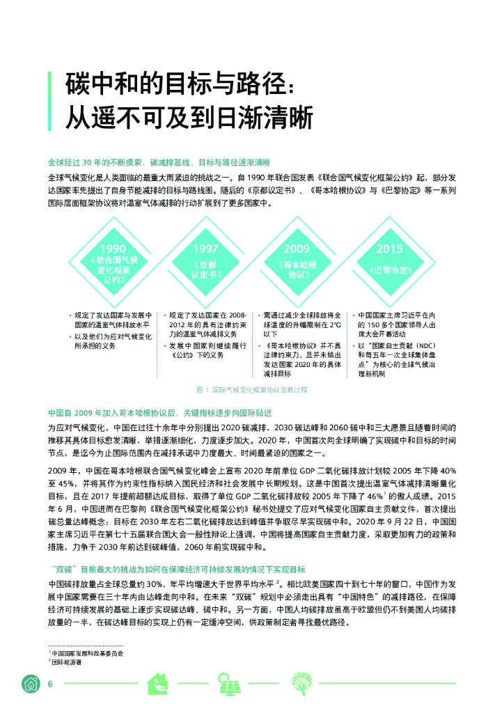 西门子：西门子中国碳中和白皮书_第6页