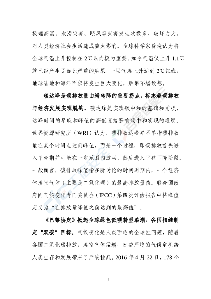  工信安全&百度智能云：人工智能助力城市“双碳”目标达成白皮书_第10页