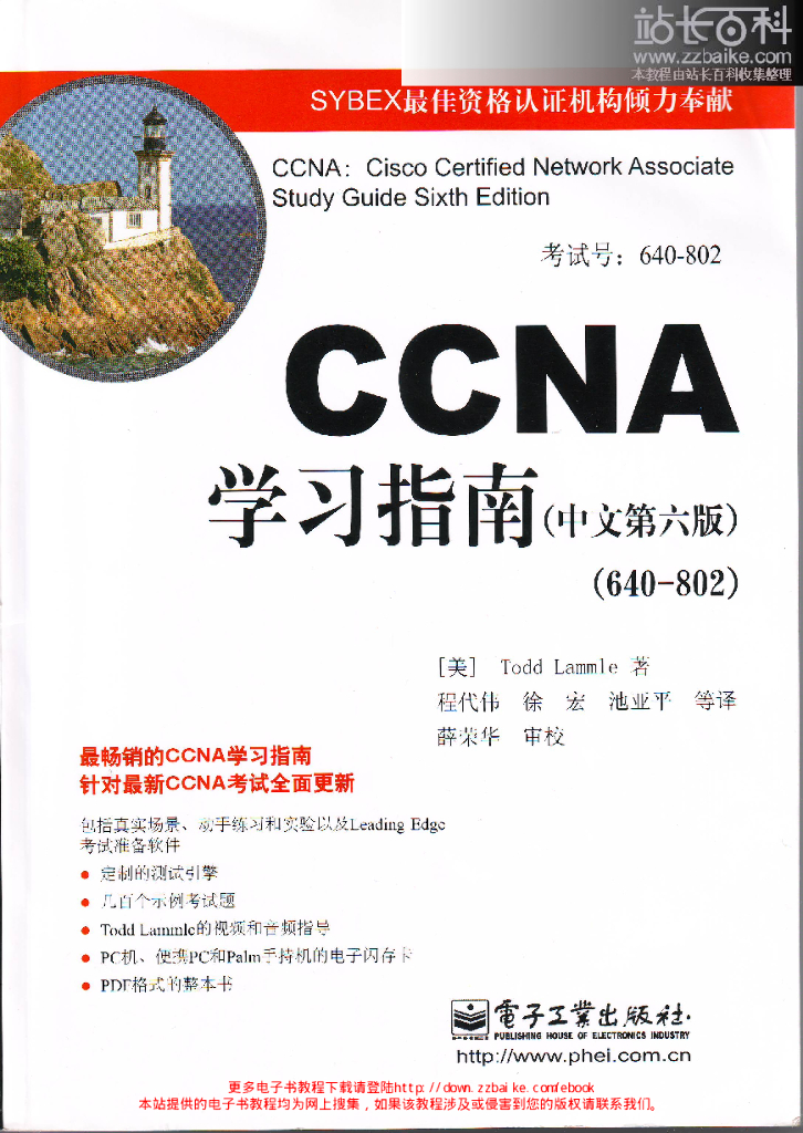 CCNA学习指南中文版(第六版)