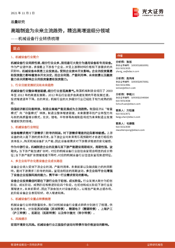 光大证券：高端制造成未来主流趋势，精选高增速细分领域