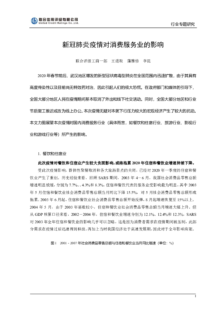 联合信用：新冠肺炎疫情对消费服务业的影响