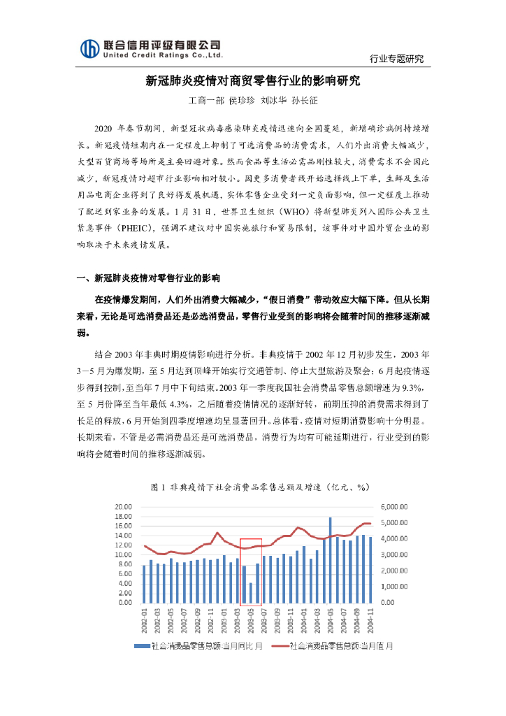 联合信用：新冠肺炎疫情对商贸零售行业的影响研究