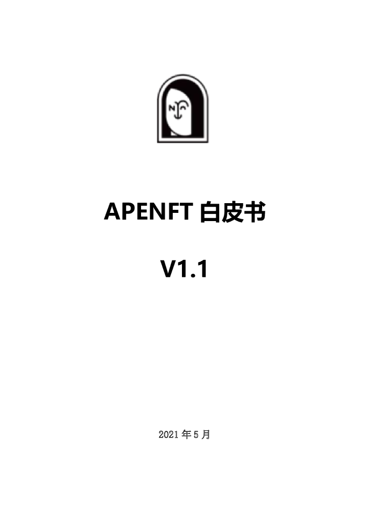 APENFT：APENFT白皮书V1.1