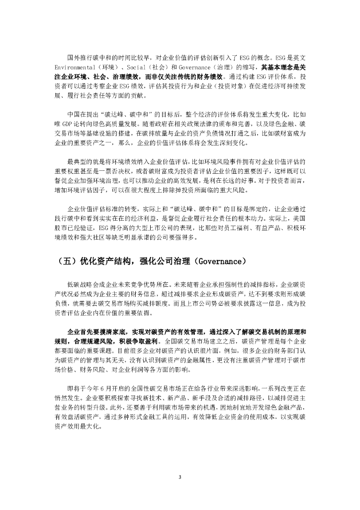 清博智能：碳中和企业发展助推指数报告_第6页