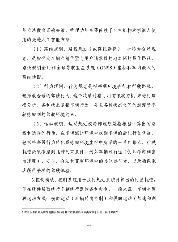赛迪译丛：在自动驾驶中采用人工智能技术的网络安全挑战及相关建议_第8页