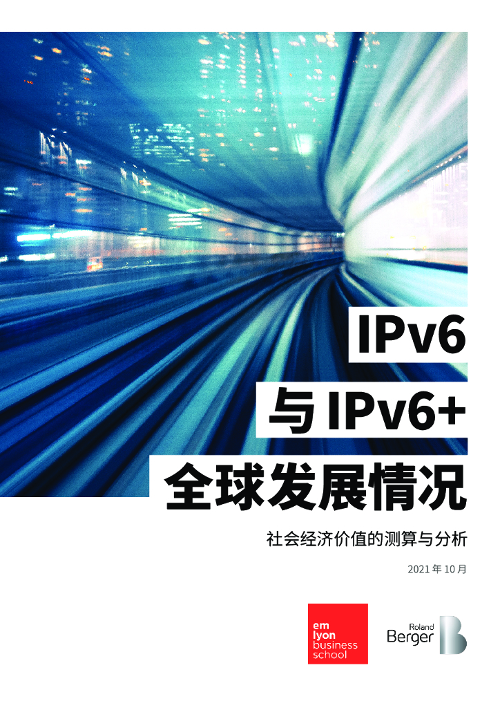 罗兰贝格：IPv6与IPv6+全球发展情况以及社会经济价值的分析【中英文版】 海报