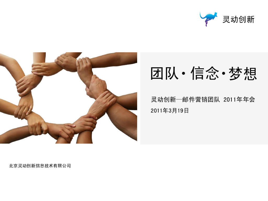 灵动创新全方位的Email营销专家许可式邮件营销服务