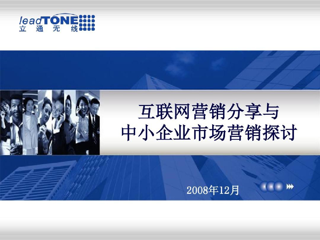 人无我有，人有我优——互联网营销与中小企业市场探讨分析