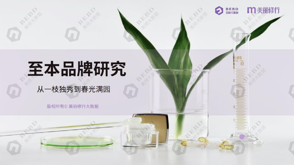 美丽修行大数据：敏感肌黑马——至本品牌研究，从一枝独秀到满园春光
