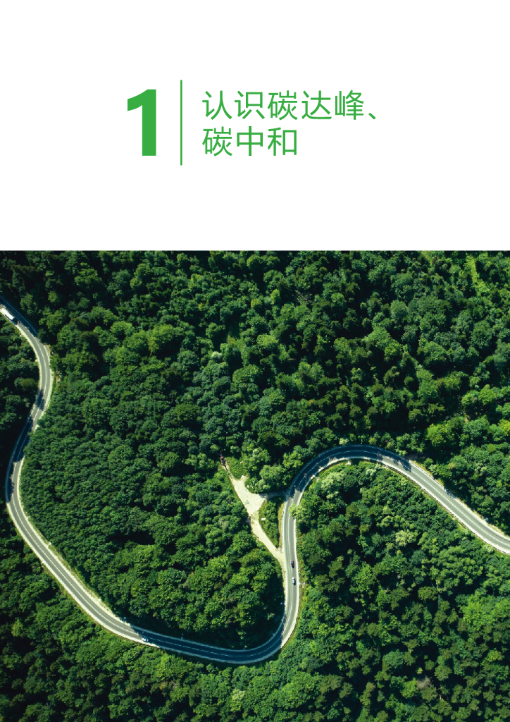 施耐德电气：打造未来碳金竞争力：中国工业企业实现碳中和之路_第6页