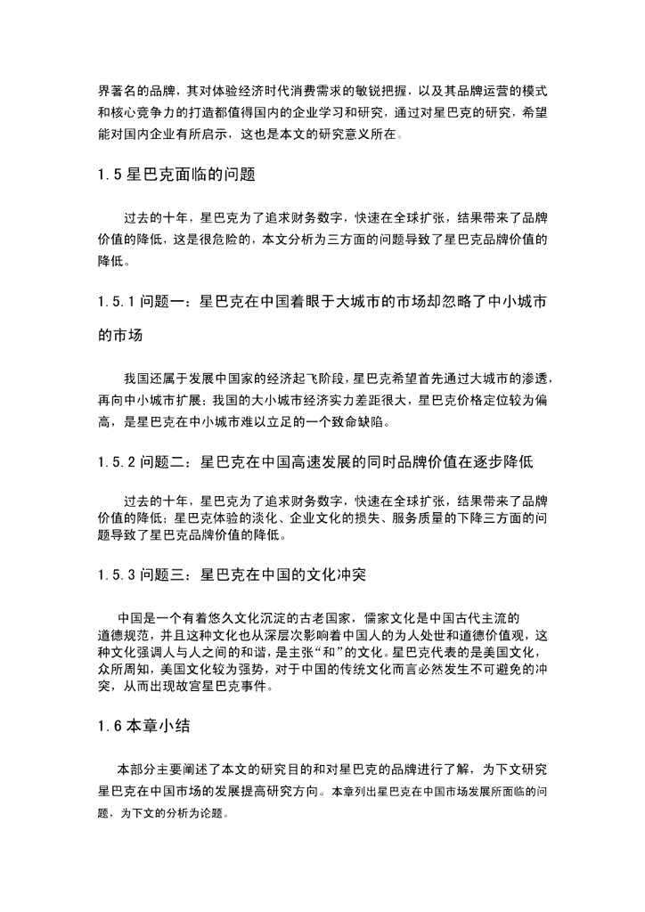 星巴克的营销策略研究毕业论文_第6页