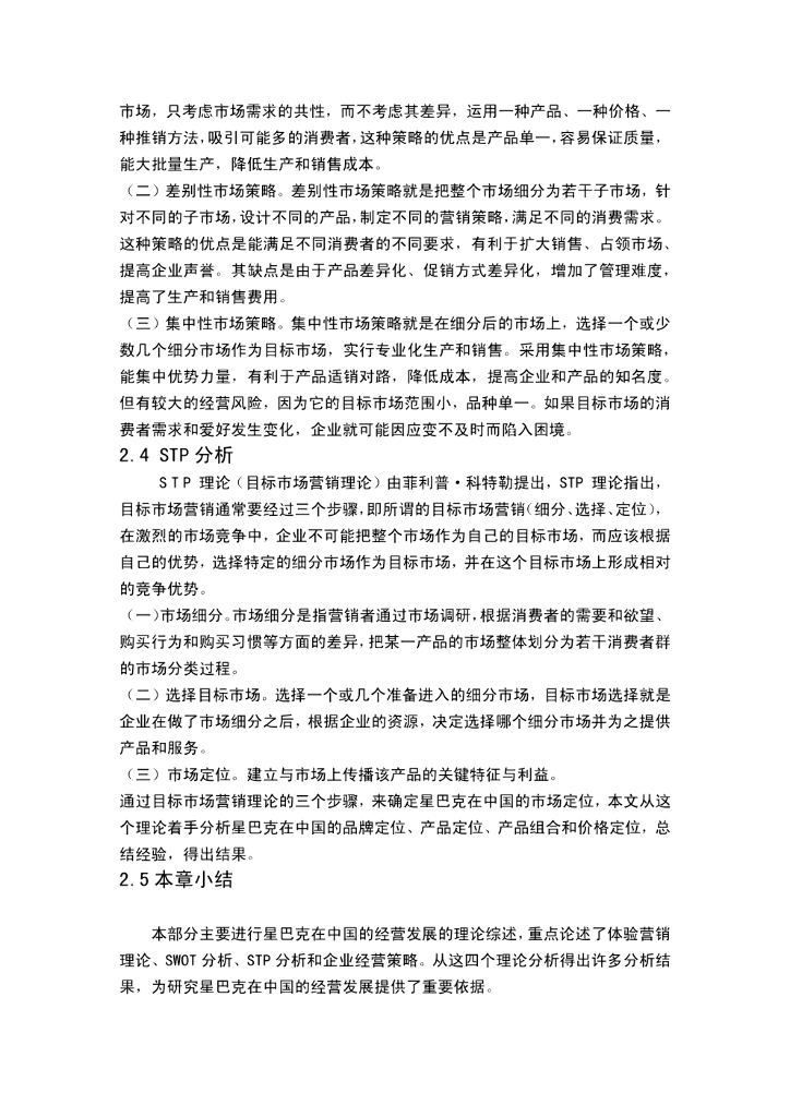 星巴克的营销策略研究毕业论文_第8页