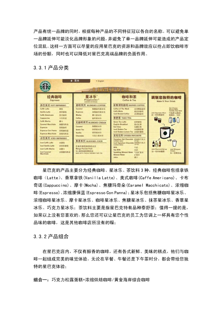 星巴克的营销策略研究毕业论文_第10页