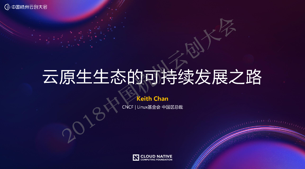 Linux基金会：云原生生态的可持续发展之路