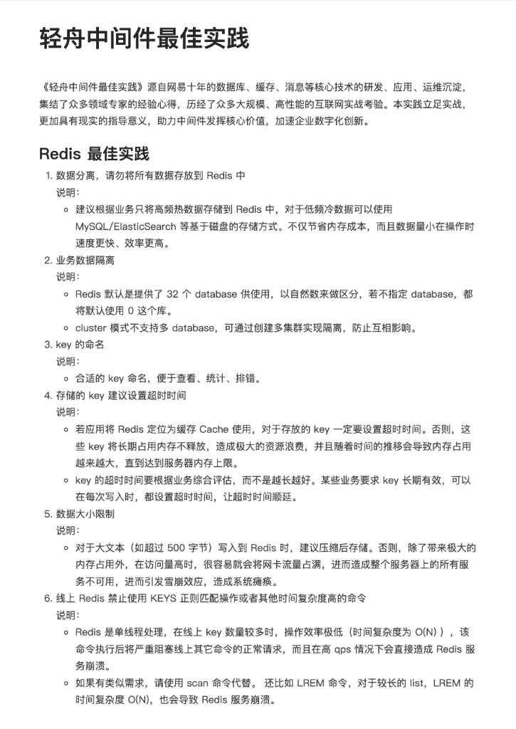 网易云：轻舟中间件最佳实践