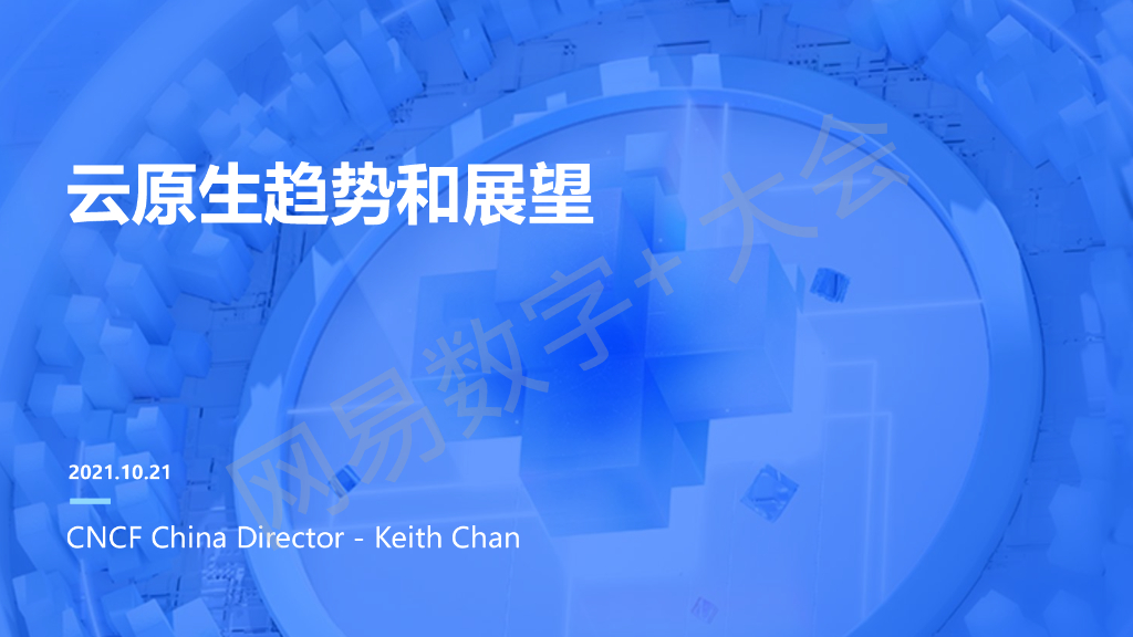 CNCF：云原生技术应用趋势和展望