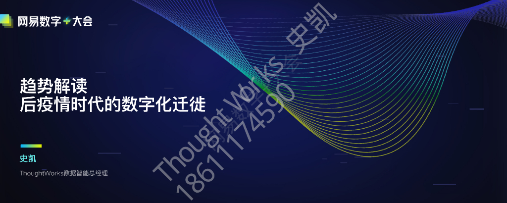 ThoughtWorks：趋势解读后疫情时代大数据发展