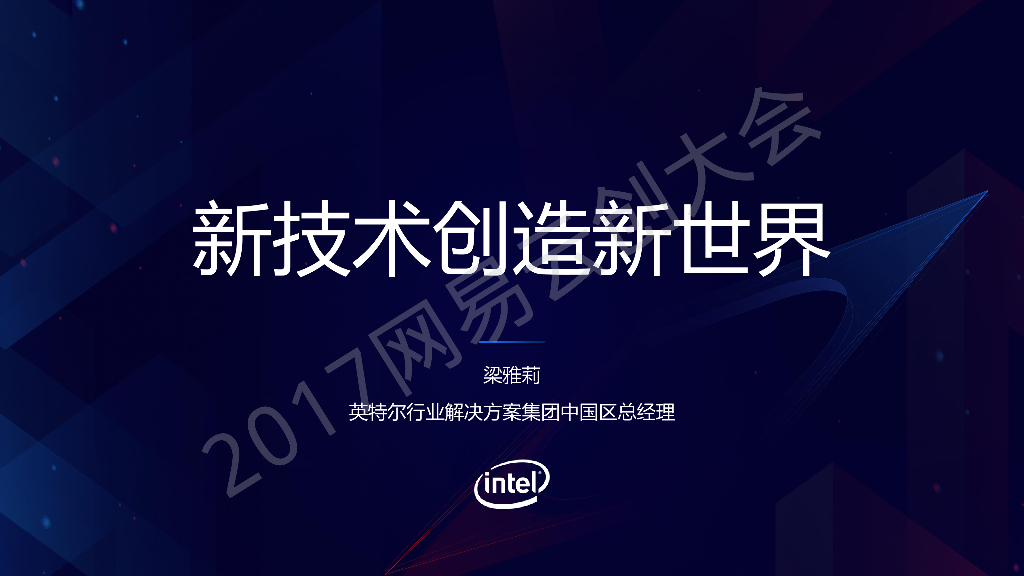 Intel：英特尔新技术创造新世界