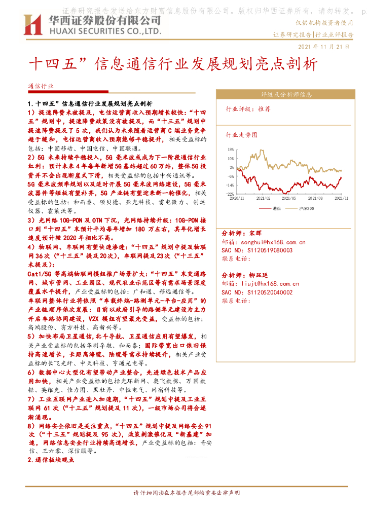 东兴证券：2021年计算机行业研究深度报告：互联网医疗的价值与成长
