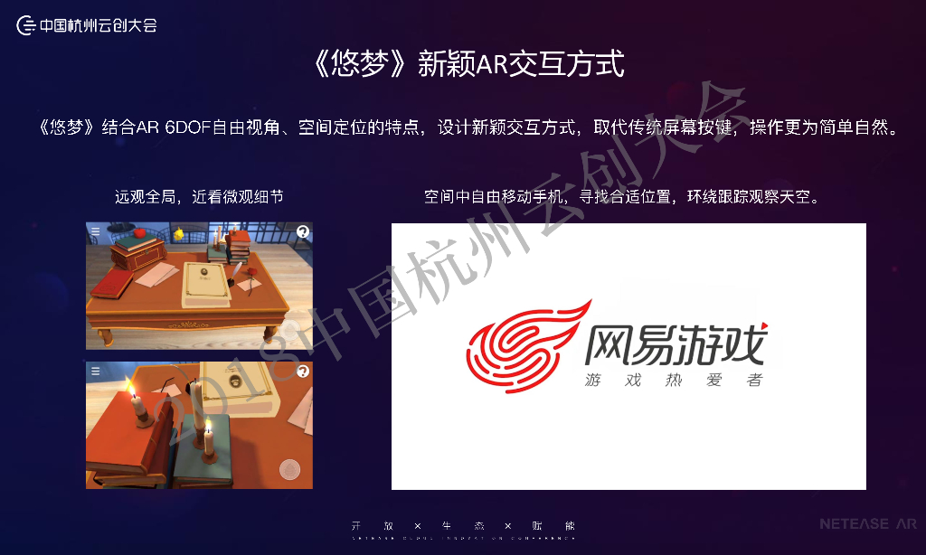 网易人工智能事业部：从网易《悠梦》看AR前沿技术_第10页