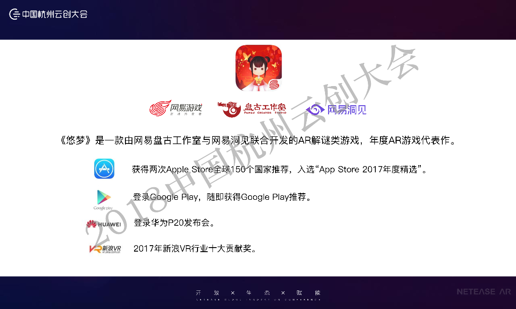 网易人工智能事业部：从网易《悠梦》看AR前沿技术_第7页