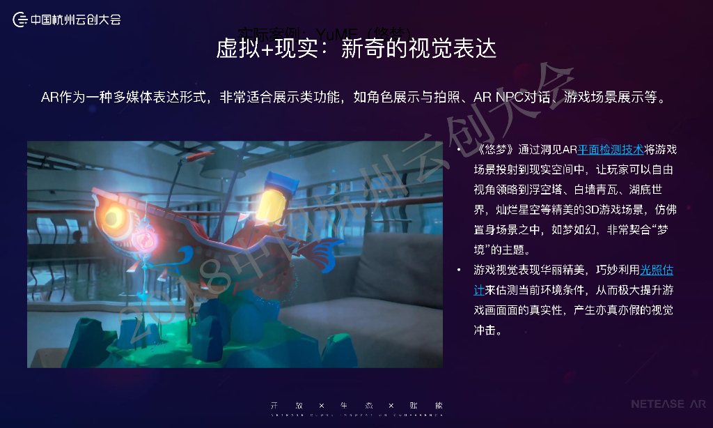 网易人工智能事业部：从网易《悠梦》看AR前沿技术_第8页