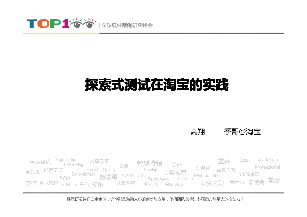 高翔：探索式测试在淘宝的实践