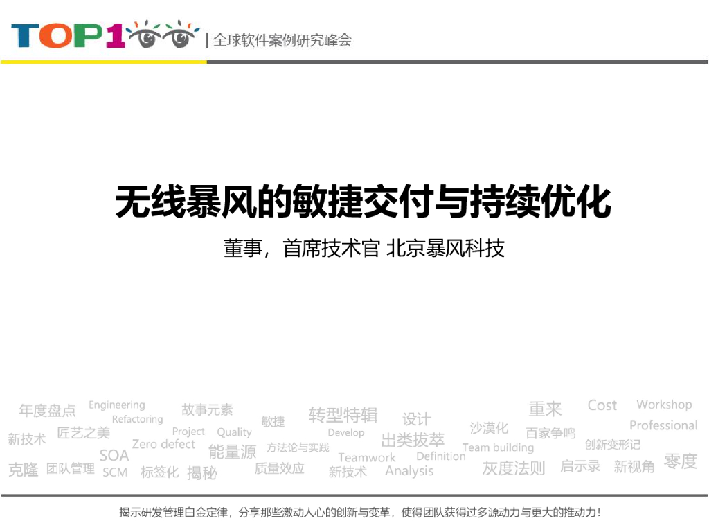 暴风影音：无线暴风的敏捷交付与持续优化
