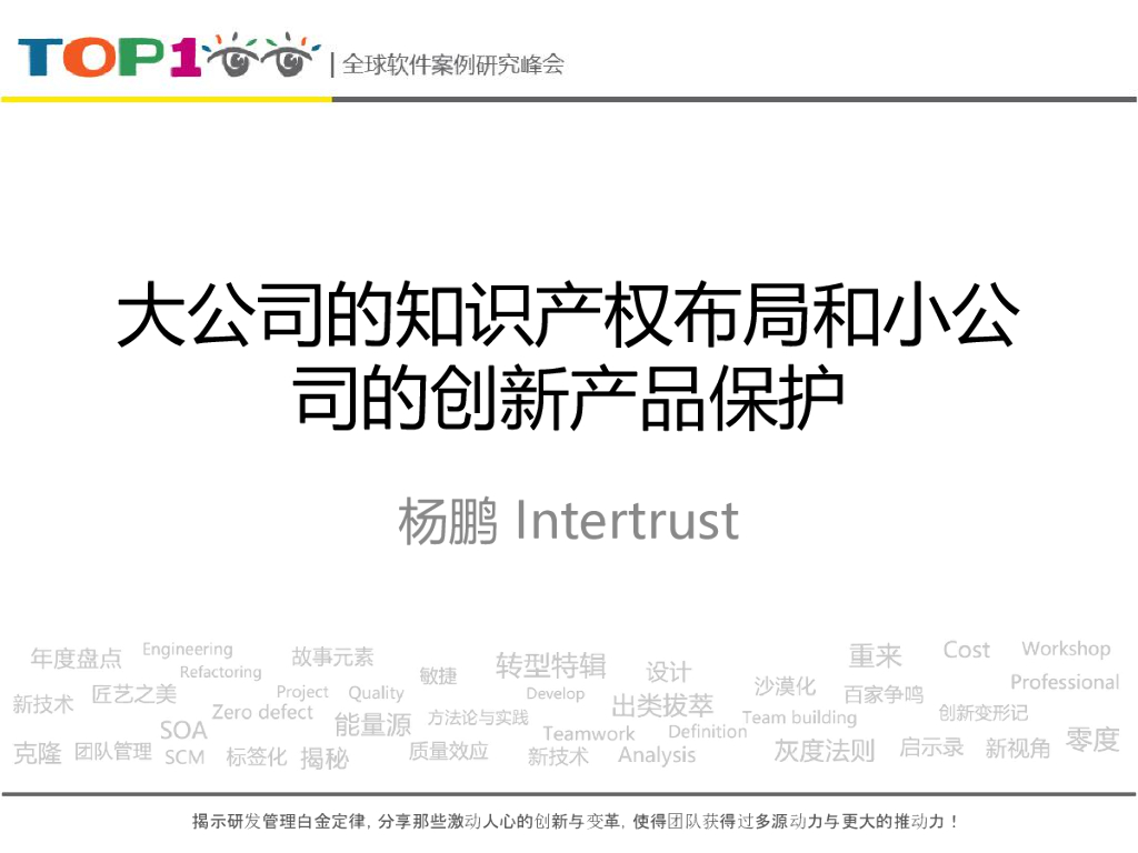 Intertrust：大公司的知识产权布局和小公司的创新产品保护