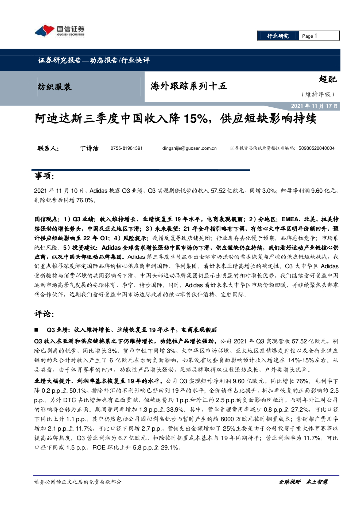 国信证券：阿迪达斯三季度中国收入降15%，供应短缺影响持续