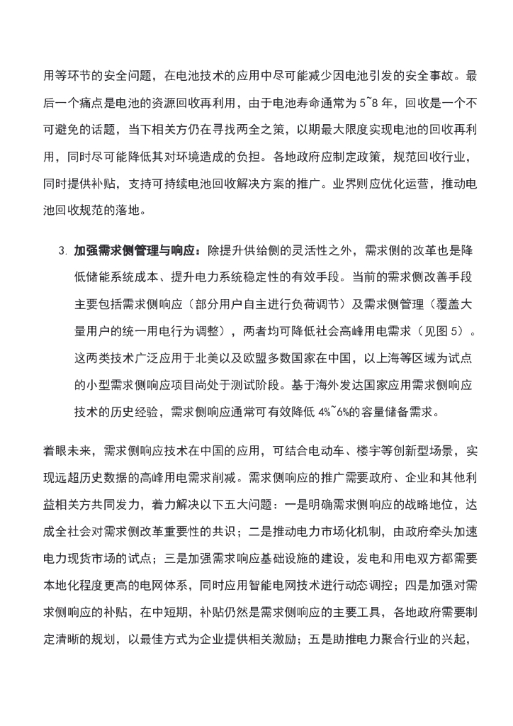 “中国加速迈向碳中和”电力篇——电力行业碳减排路径_第9页