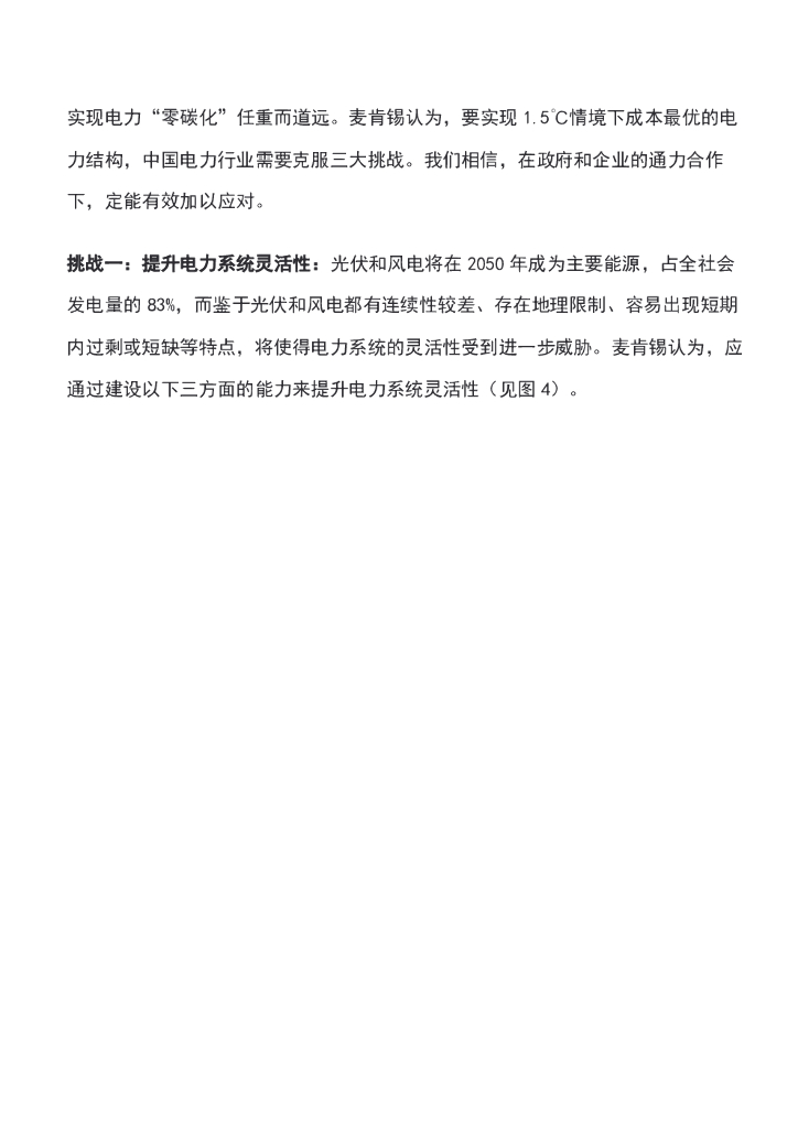 “中国加速迈向碳中和”电力篇——电力行业碳减排路径_第6页