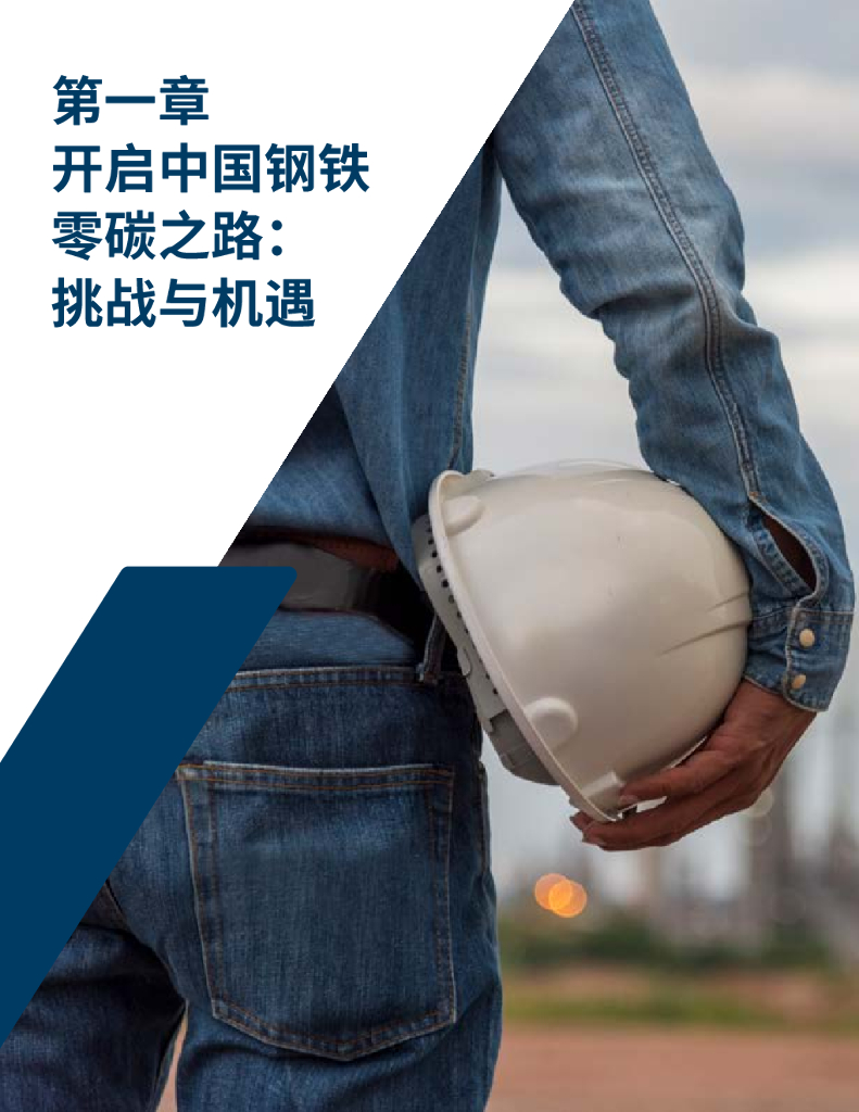 落基山研究所：碳中和背景下的中国钢铁零碳之路_第6页