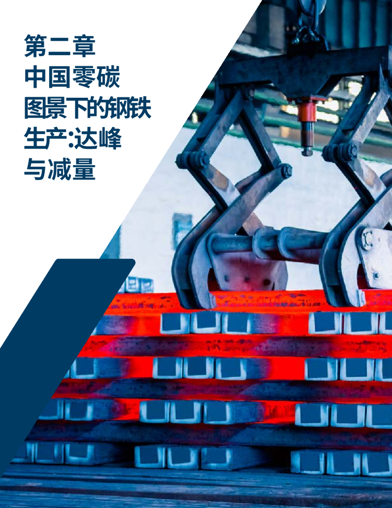 落基山研究所：碳中和背景下的中国钢铁零碳之路_第10页