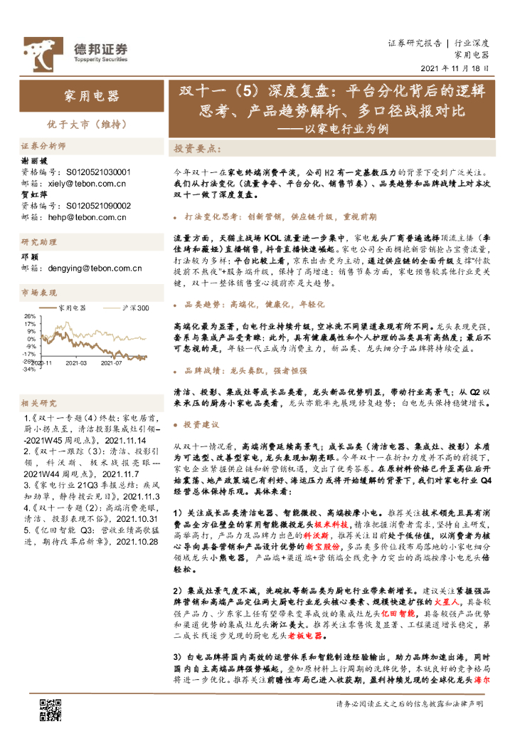 德邦证券：双十一深度复盘：平台分化背后的逻辑思考、产品趋势解析、多口径战报对比