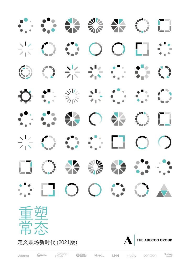 外企德科：重塑常态：定义职场新时代2021版