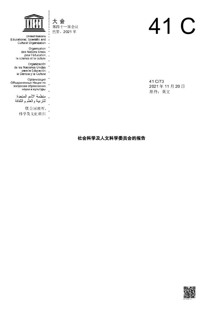联合国教科文组织：<em>人工智能</em>伦理建议书 海报