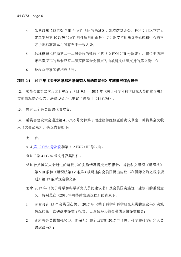 联合国教科文组织：人工智能伦理建议书_第8页