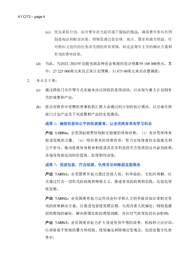 联合国教科文组织：人工智能伦理建议书_第6页