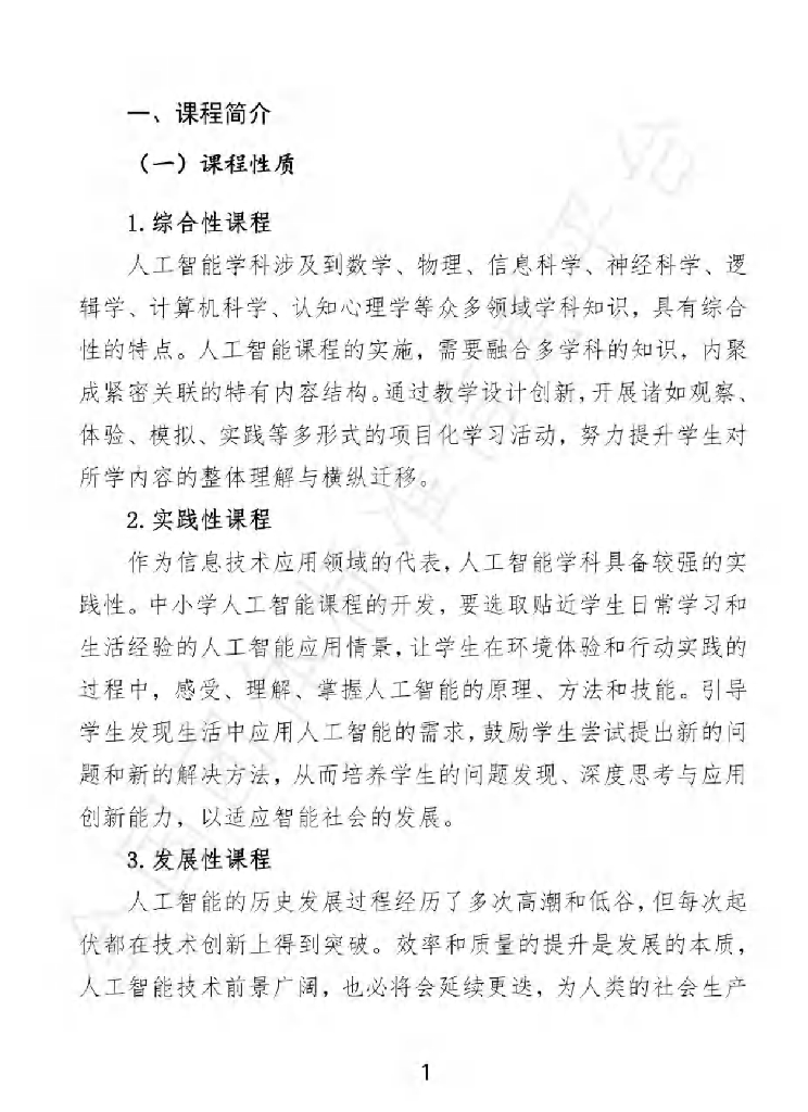 中国教育学会：中小学人工智能课程开发标准（试行）_第8页