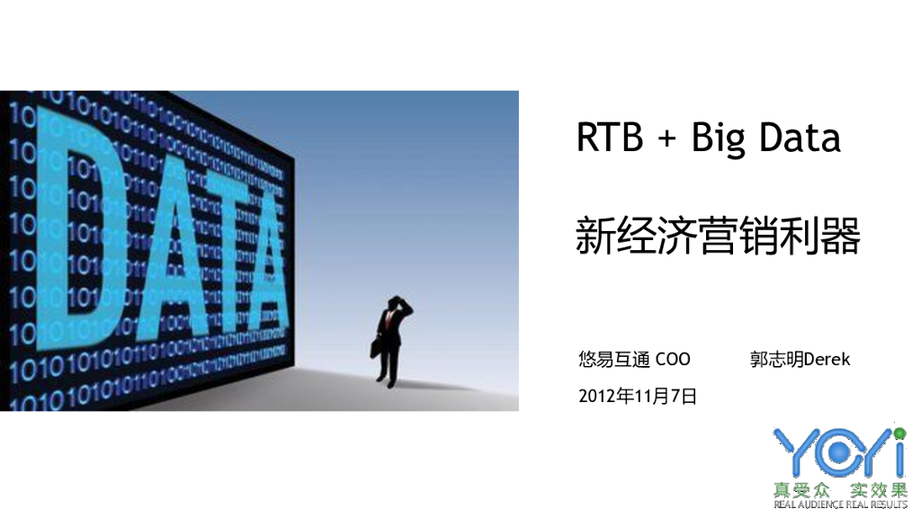 郭志明：新经济营销利器
