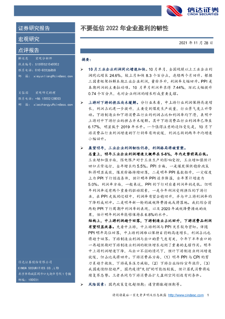 信达证券：不要低估2022年企业盈利的韧性