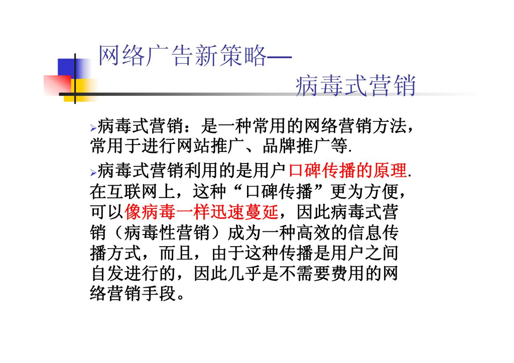 网络广告病毒式营销新策略-百度唐伯虎小电影系列广告