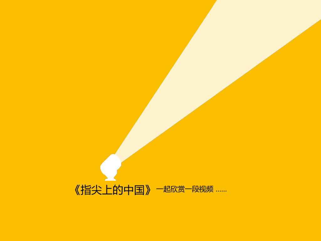 指尖上的营销，移动互联网的营销机遇