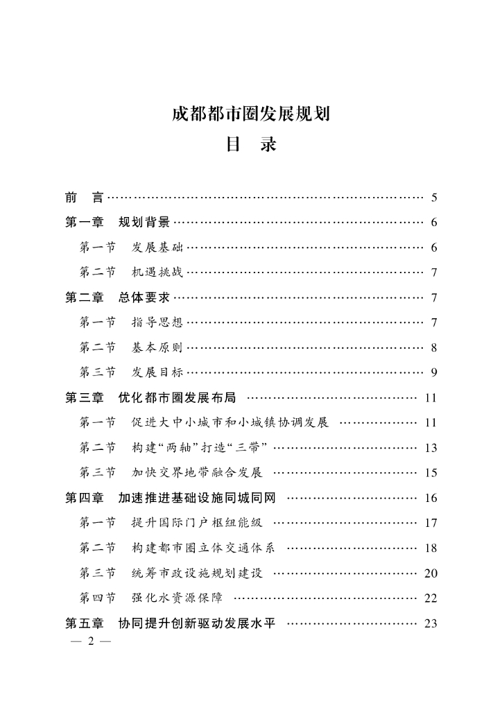 成都都市圈发展规划