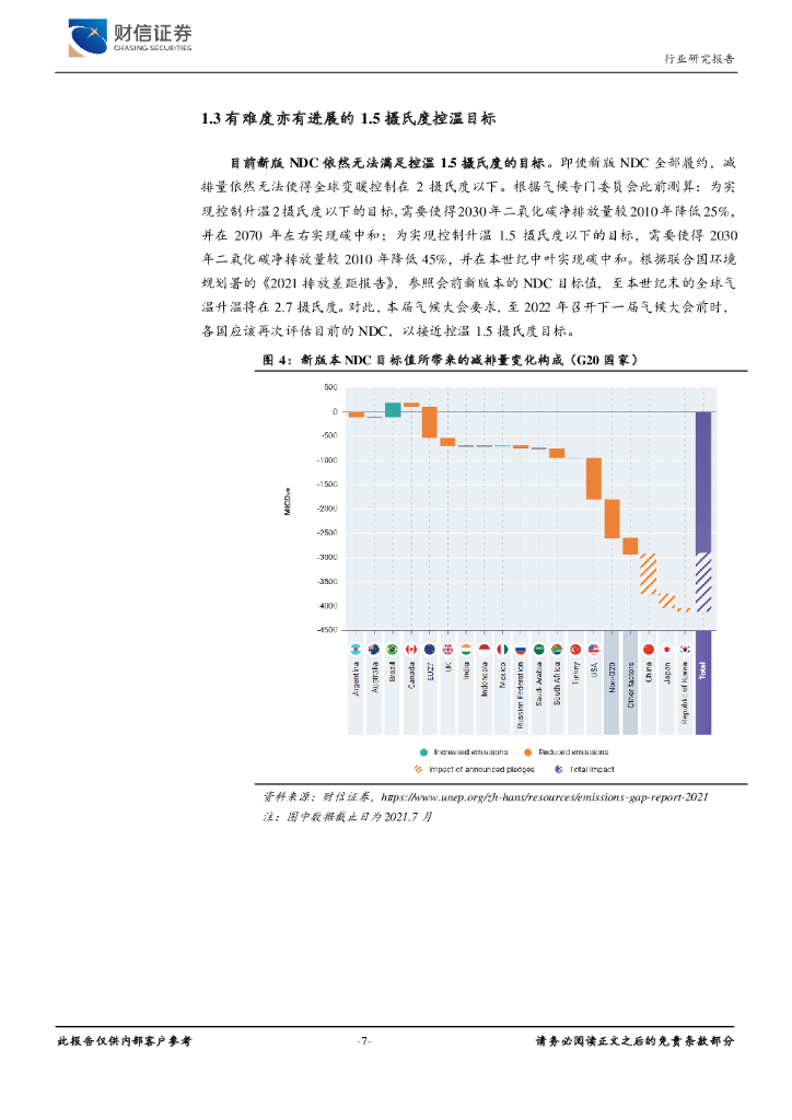 财信证券：电气设备行业深度：国内外政策共振，碳中和方向加码_第7页