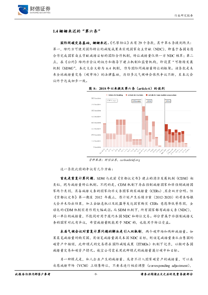 财信证券：电气设备行业深度：国内外政策共振，碳中和方向加码_第9页