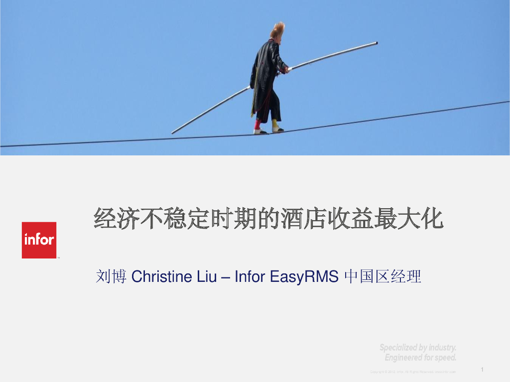 EasyRMS：酒店不稳定时期的酒店收益最大化