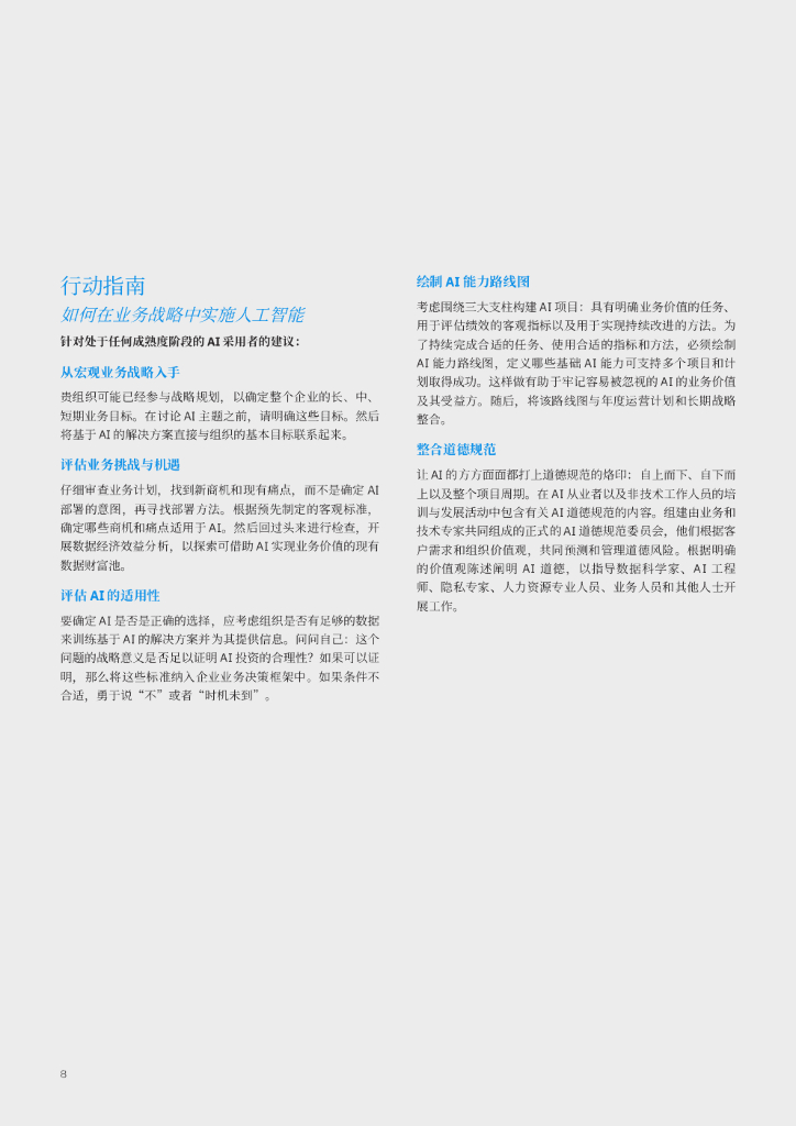 IBM商业价值研究院：重新思考AI方法：如何在业务战略中实施人工智能_第10页