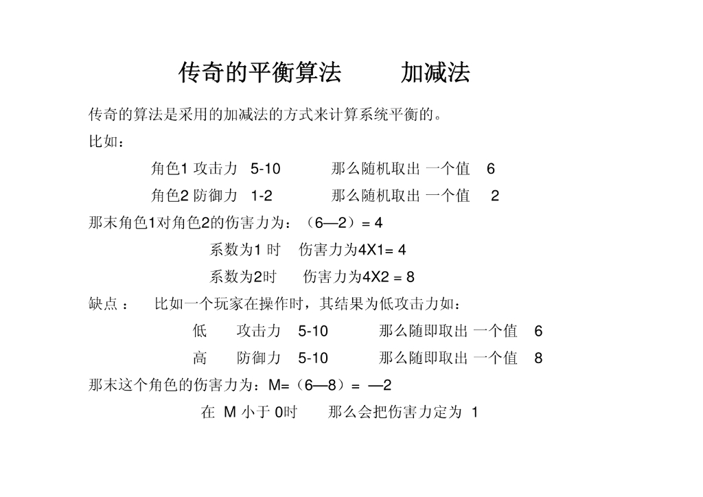 各游戏平衡算法